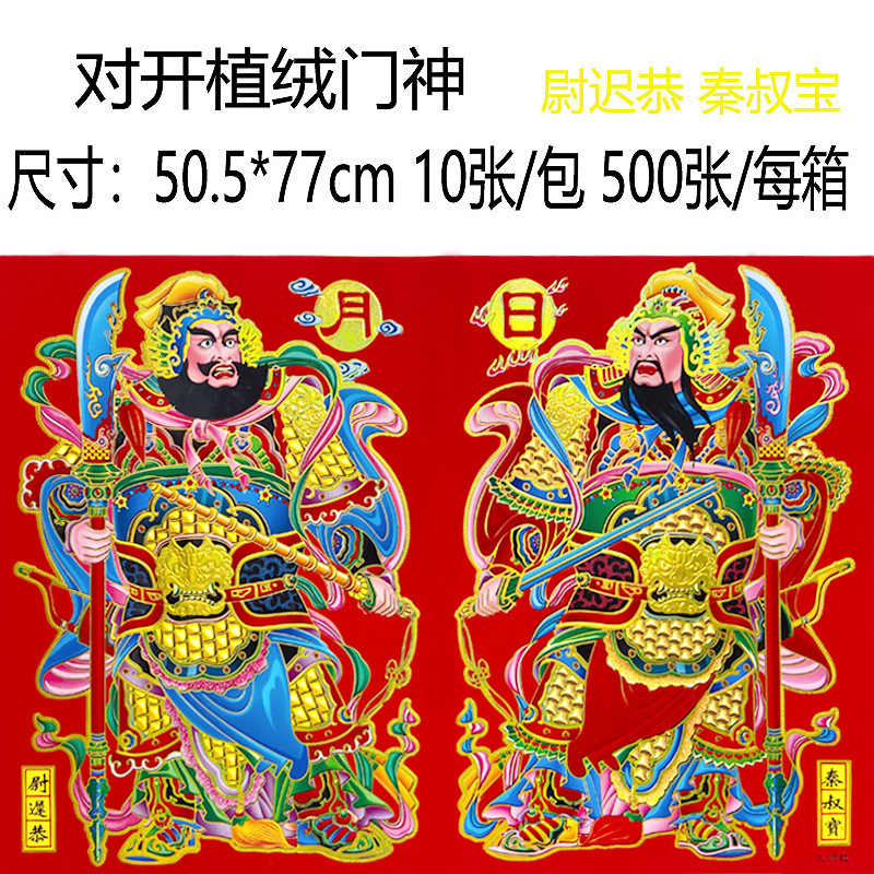 Longevity blessing, sun and moon flocking and hot stamping door gods, fortune, Spring Festival, Guan Gong door stickers, New Year pictures, factory direct sales