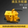 方正液压线路角度工具