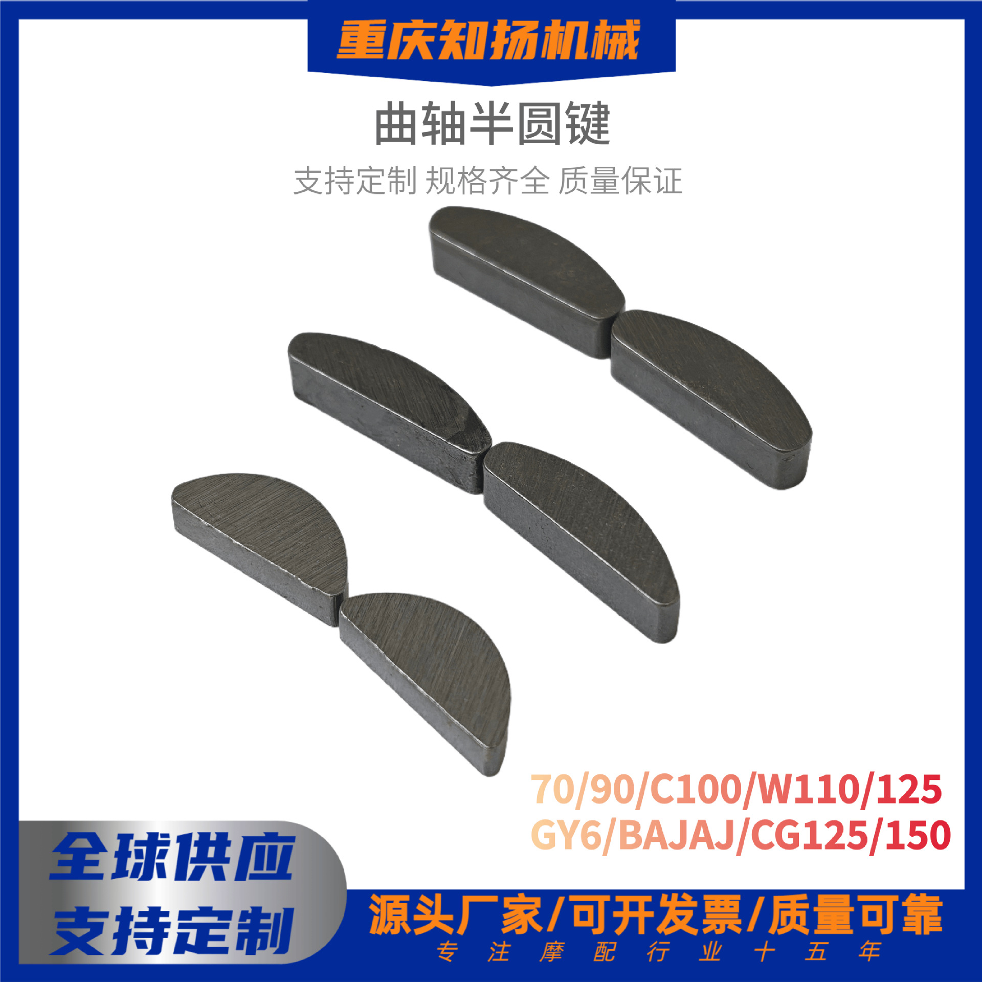 70 / C100 / GY6 / CG125 / BAJAJ cigüeñal llave semicircular pin de posicionamiento llave de media luna accesorios de motocicleta