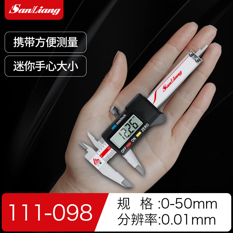 三量（sanliang）三量迷你数显卡尺0-50便携式袖珍电子游标珠宝文