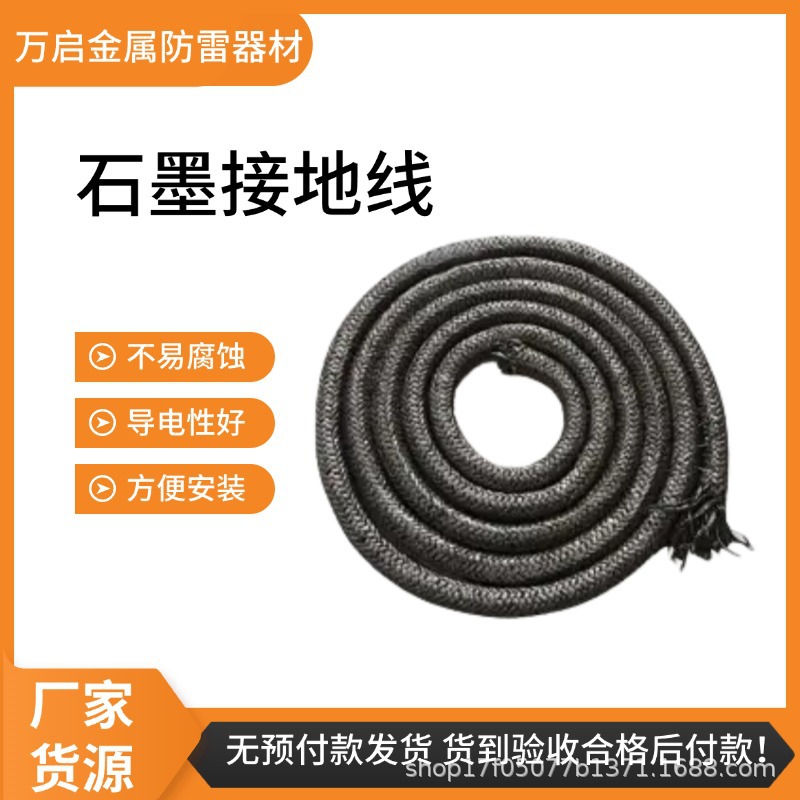 石墨稀柔性接地线光伏铁塔变电站防腐蚀接地引下线铠装石墨接地体