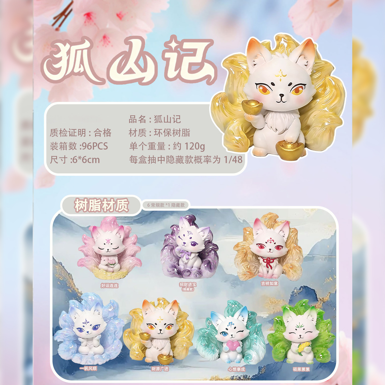 HX-145 후샨지 6개