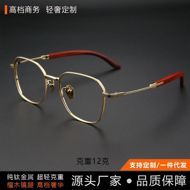 Men's Business Pure Titanium Eyeglass Frames, Ultra-Light Frames, Rosewood Temples, High-End Eyeglasses, Ideal for Gift-Giving, Can Be Customized for Nearsightedness Men's Business Pure Titanium Eyeglass Frames, Ultra-Light Frames, Rosewood Temples, High-End Eyeglasses, Ideal for Gift-Giving, Can Be Customized for Nearsightedness