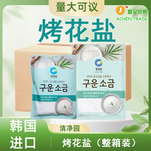 清净园烤花盐500g/1kg韩国进口日晒细盐家用调味品料理整箱批发