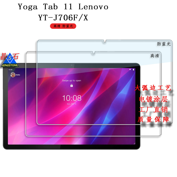 For Yoga Tab 11 Tempered Film Lenovo YT-J706F Anti-Blue Light Film YT-J706X Protective Film