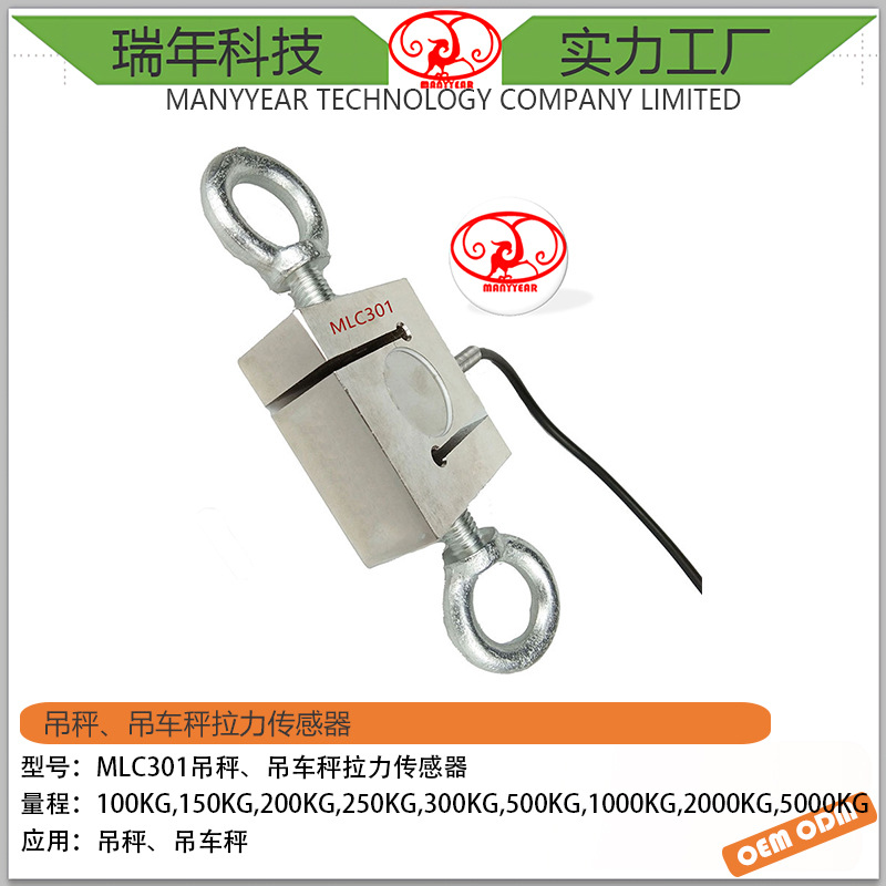 MLC-300称重测力传感器拉伸和压缩试验解决方案S型称重测力传感器