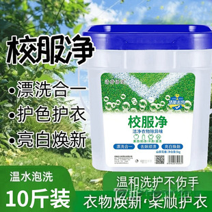 [Large Barrel] Laundry Detergent for Student Clothes, Collar Active Oxygen Decontamination, Oil Removal, Yellowing and Fragrance Retention Barrel Bottle