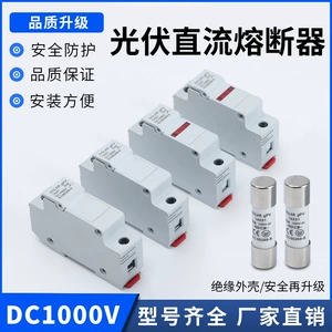 [厂家直供熔断器带熔芯SOLAR 63X光伏直流熔断器耐高温外壳型号全]