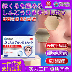 秋雅奈緒点あざセット5ml 5g皮膚不快表皮あざ色素あざ外用看護保健液