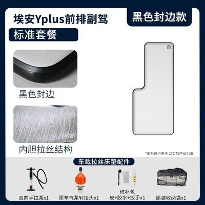 Car Mattress Inflatable Bed: Vehicle-mounted inflatable bed - gray-surface-and-black-edges-aion-y-passenger-side-standard-package