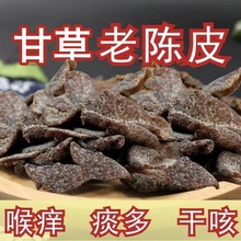 正宗特级广东新会甘川贝老陈皮干片蜜饯零即食干嚼泡水跨境代发