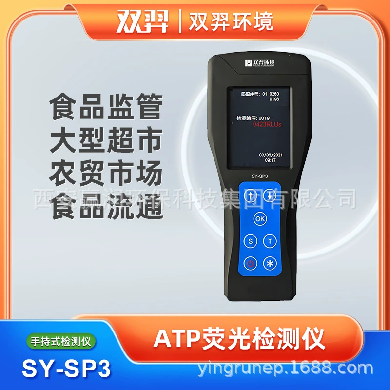 Флуоресцентный детектор Shuangyi ATP