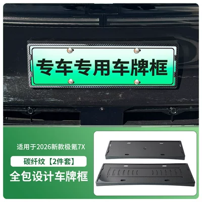 License plate holder/license plate holder Zeekr 7X License Plate Frame, New - 2026-new-zeekr-7x-front-and-rear-license-plate-frames-with-screws-carbon-fiber-style