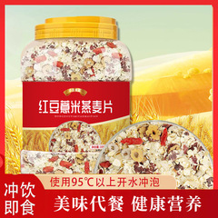 赤豆ハトムギのオートミール1000グラムの缶詰のインスタント食品の純金の味のシリアルの朝食のミルクの昔の代理の食事の卸売りは代行します。