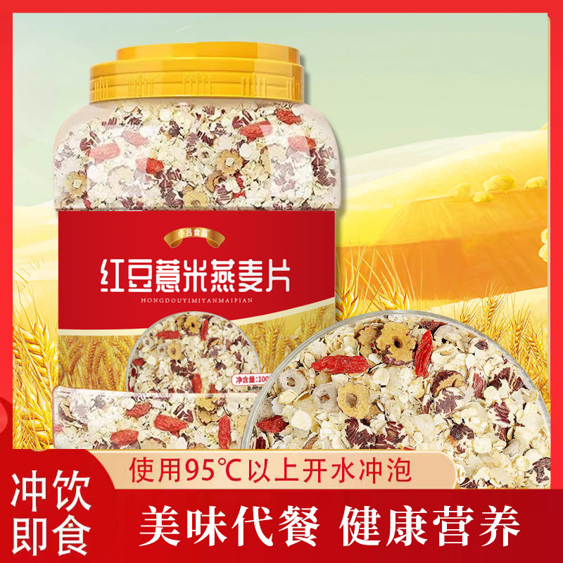 Red bean barley oatmeal 1000g canned instant pure golden cereal breakfast Milkshake meal wholesale delivery
