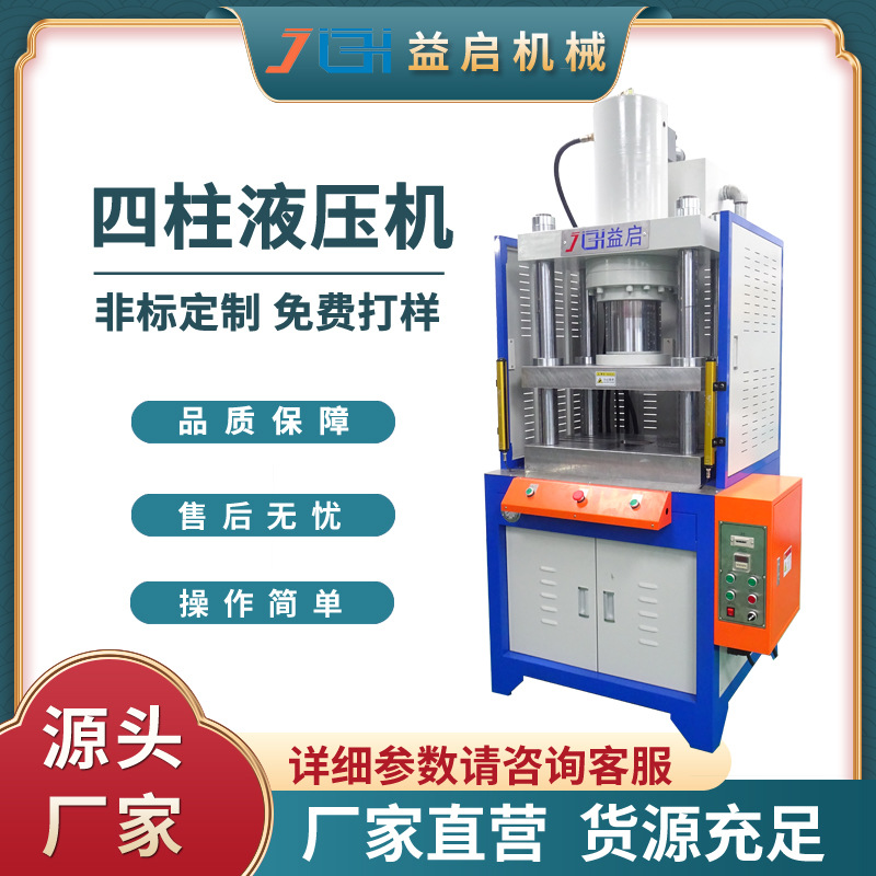 70吨三梁四柱式液压机快速合模成型液压冲床裁边压断框架油压机