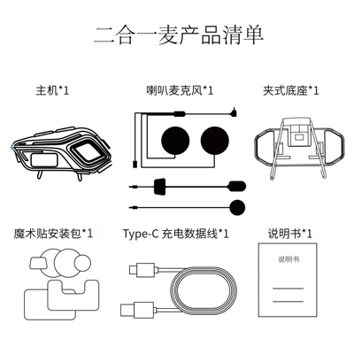 Motorcycle Helmet Headset Cycling Listening to Music Fm - soft-mark-hard-mark-two-in-one-set