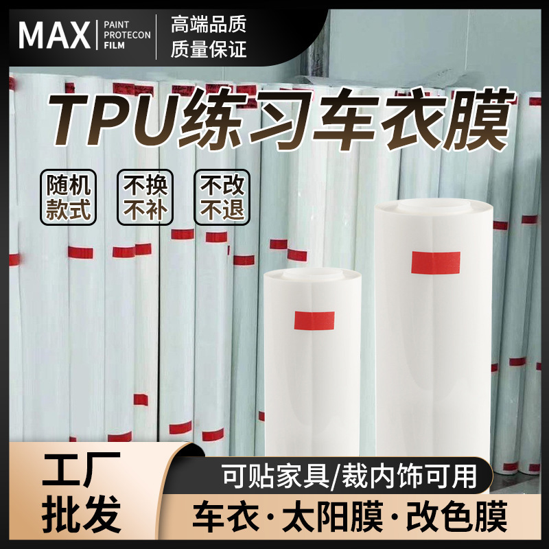 メーカー卸売り自動車TPU塗装面保護膜高精細透亮車膜TPH練習膜見えない車服フィルム|undefined