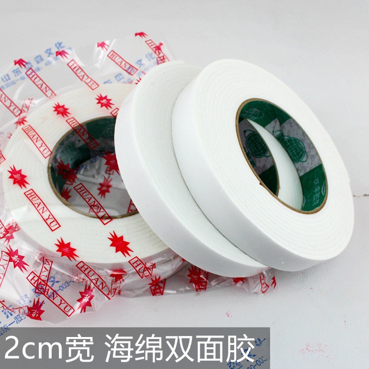 批发白色海绵双面胶2cm宽泡棉双面胶带 高粘泡沫胶 4米