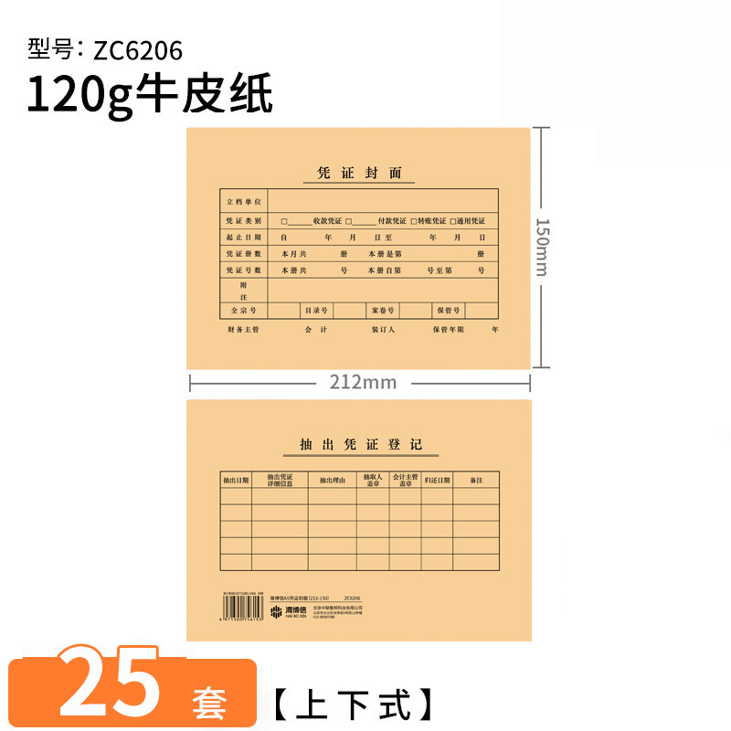 海博信a5証明書の表紙は包角コンピュータ印刷紙会計財務共通証明書の表紙クラフト紙を送る|undefined