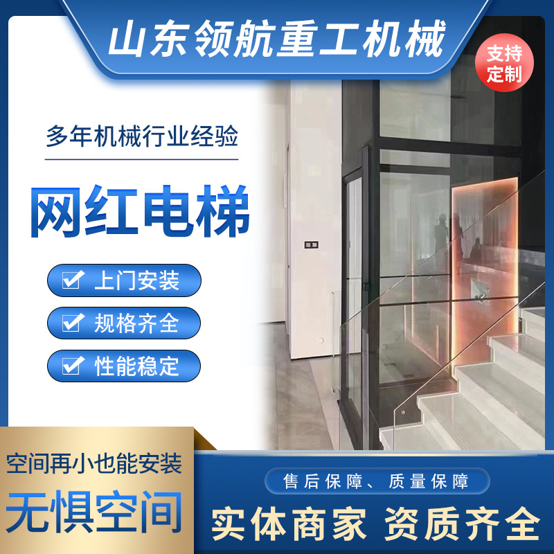网红电梯小型家用电梯别墅室内外观光电梯跃式复式阁楼家用电梯