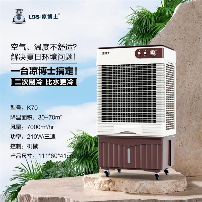 k70(풍량 7000) 상업용 모델