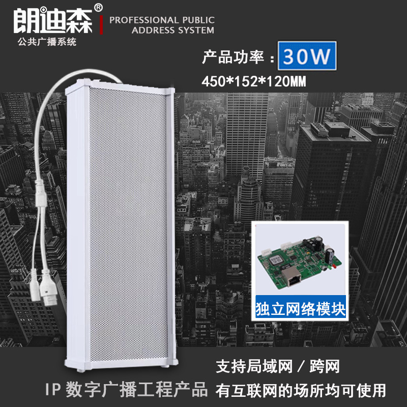 Longdisson IP digital 30W broadcast Outdoor Speaker campus system speaker outdoor active waterproof sound column Longdisson IP digital 30W broadcast Outdoor Speaker campus system speaker outdoor active waterproof sound column