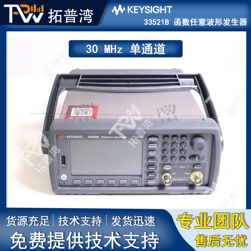 Keysight 是德科技 33521B 函数任意波形发生器 30 MHz 单通道