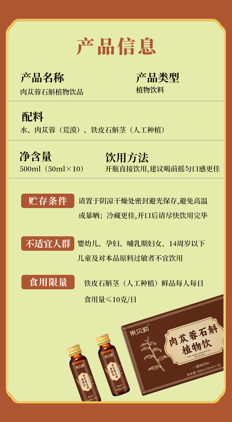 Wu Hei Yuan Jiang Drink 150ml Herbal Tonic Beverage with Huang Jing Gou Qi Rou Cong Rong Shi Hu Xi Yang Shen for Men specifications