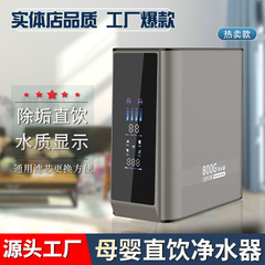 浄水器家庭用直飲厨房水道フィルタRO逆浸透ゼロ陳浄水器超または計算