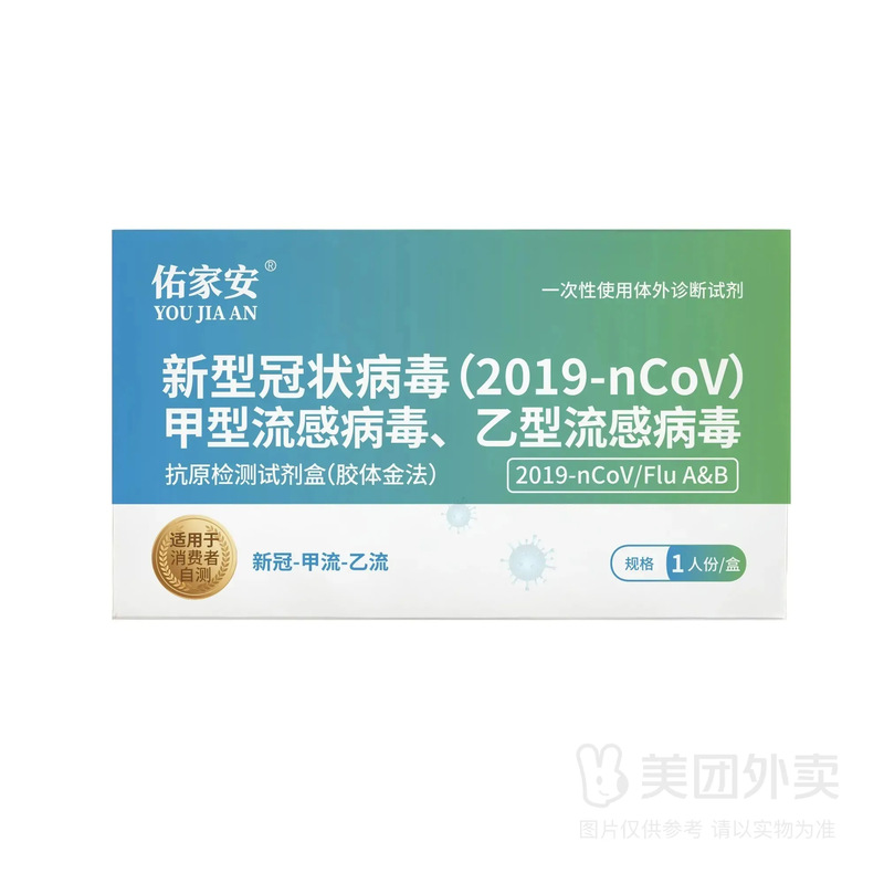 [Youjiaan] Coronavirus, Influenza A Virus, Influenza B Virus Antigen Test Kit