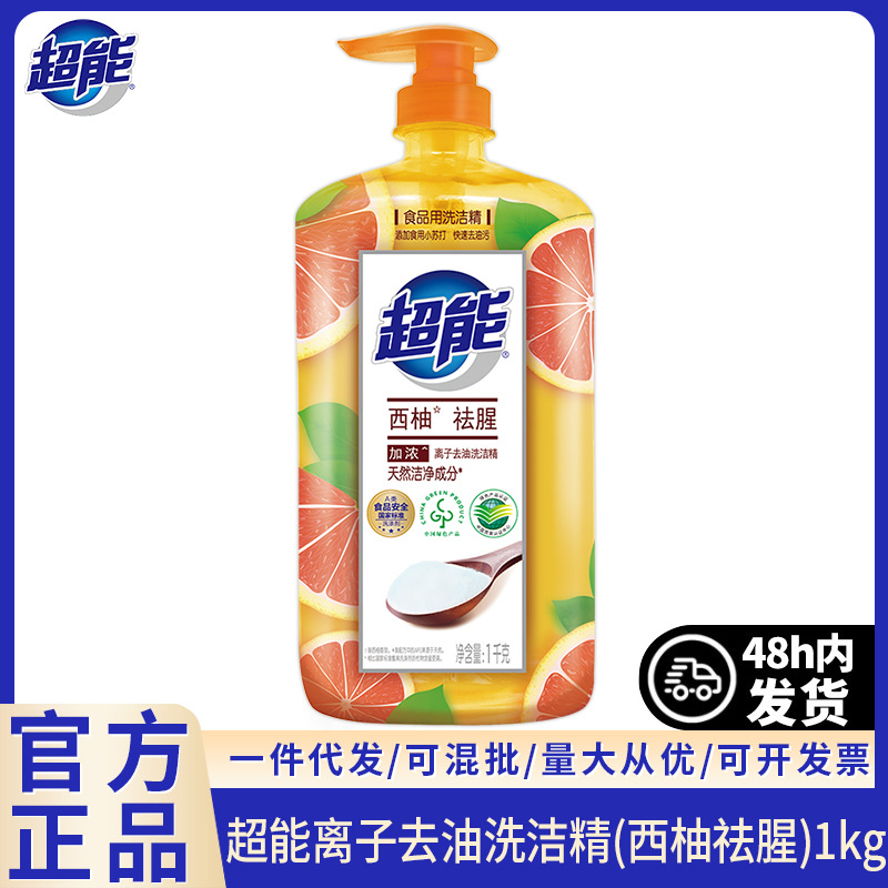 Super Dishwashing Liquid Grapefruit Odor Remover 1kg Concentrated Household Food Grade Dishwashing Liquid Detergent