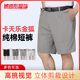 Summer Middle-aged Cotton Shorts Men's Spot Thin Casual Suit Shorts Men's Large Size Straight Solid Color Pants