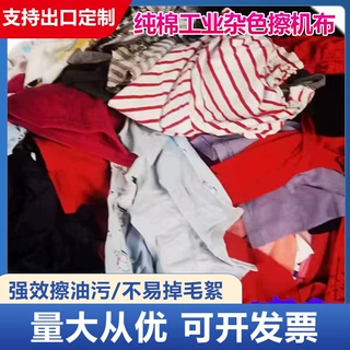 工业擦机布棉布头旧衣服船舶工业吸水吸油抹布汽修擦剂出口标准