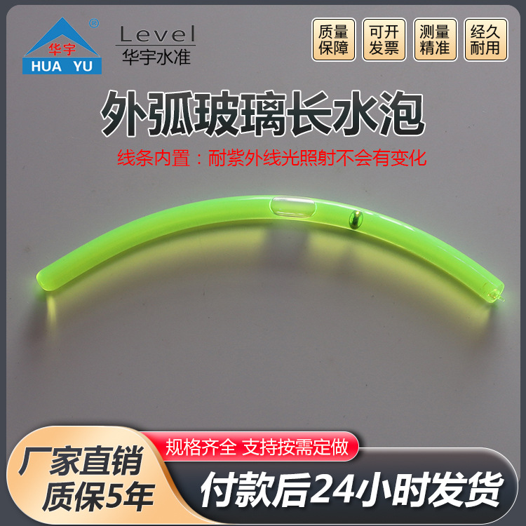 外弧玻璃长水泡水平珠电子经纬仪长水平珠水平泡高精度