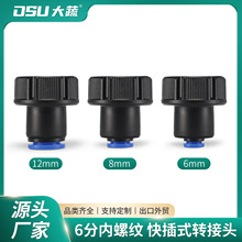 8MM管快插万向浇花雾化三通弯头直接开关配件转接头