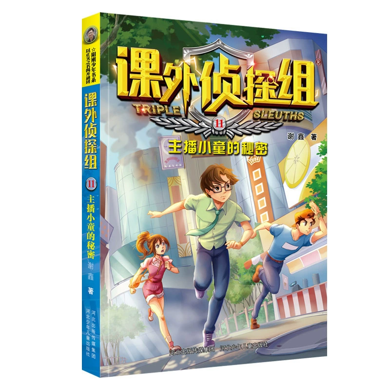[课外侦探组第 1-10辑全套40册 谢鑫著 青少年儿童侦探小说推理读]