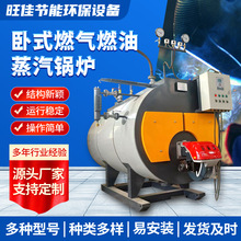 厂家供应卧式燃气燃油蒸汽锅炉全自动工业地暖采暖节能