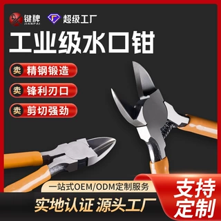 键牌水口钳 6寸剪钳模型斜口钳电工专用斜嘴口水钳斜口剪偏口钳子