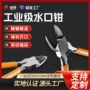 电工剪钳偏口水口钳