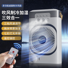 国境を越えた新型三孔冷ファン七彩噴霧加湿小型冷ファンリモコン冷却静音循環冷凍