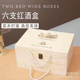 木制六支红酒盒葡萄酒木盒葡萄酒礼盒木质翻盖带提手包装礼品盒