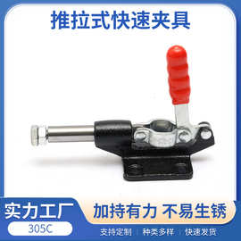 厂家推拉式快速夹具夹紧辅助工具305C快速夹具推拉式夹钳压紧器