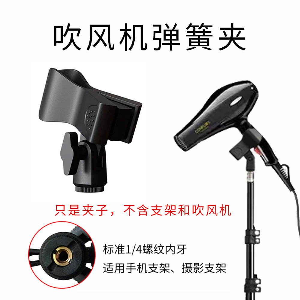 吹风机夹子大号弹簧夹加大款话筒夹克风固定夹通用电容麦夹配件