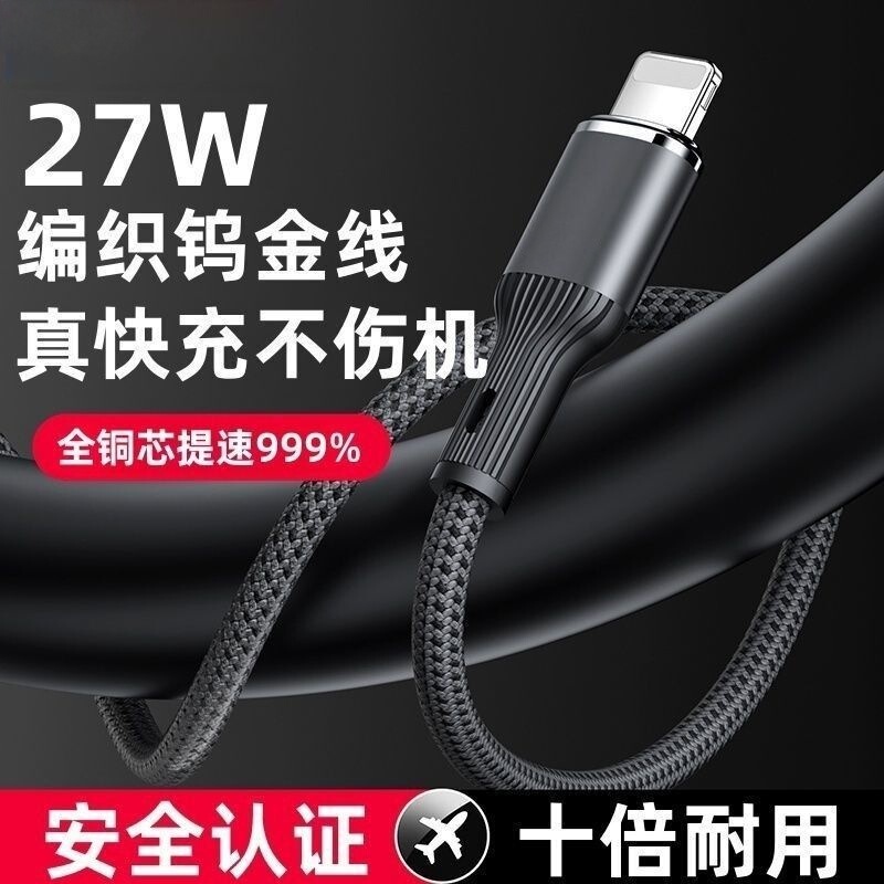 钨金编织USB数据线PD27W快充线适用苹果iPhone14/13/12/11/XSMAX|undefined