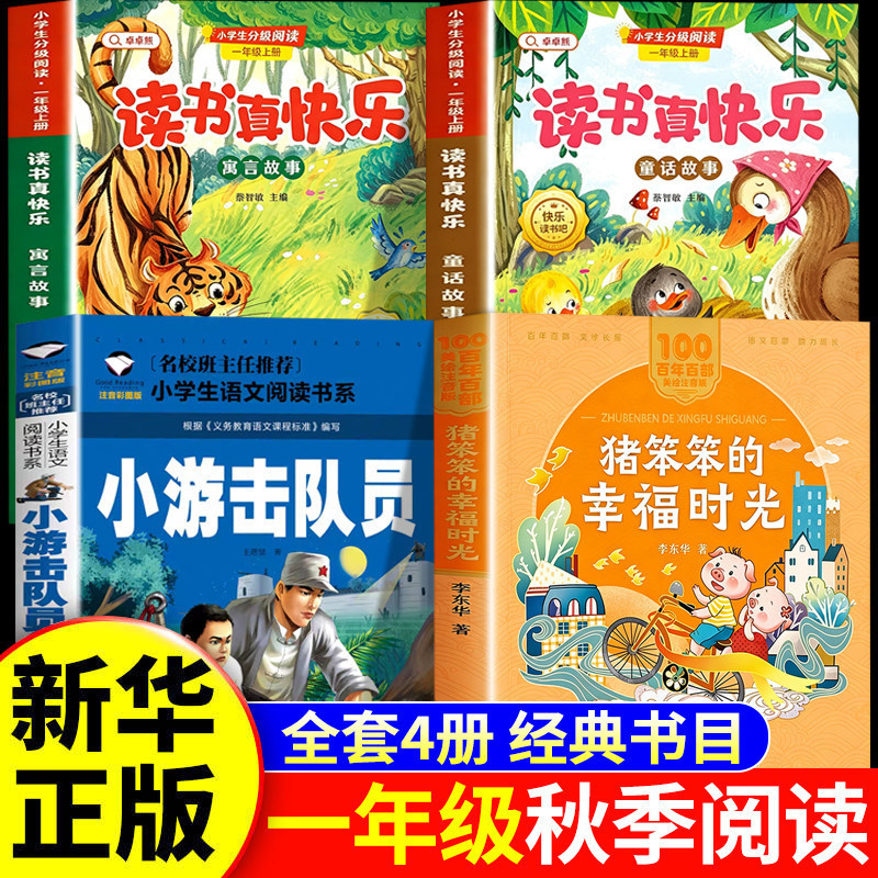 2026 Autumn Collection: First-Grade Reading – Little Piggy’s Happy Times as a Young Guerrilla – Reading is So Much Fun
