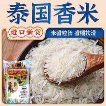 泰国香米大米10/20斤原粮进口长粒香米茉莉香米大米新米真空包装
