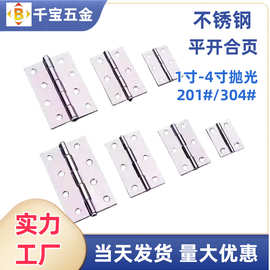 供应1寸1.5寸2寸3寸4寸合叶铝芯冲压百叶 201#304#不锈钢平开合页
