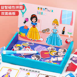 儿童磁力拼图换装游戏磁力贴画益智玩具男孩女孩宝宝早教拼图玩具