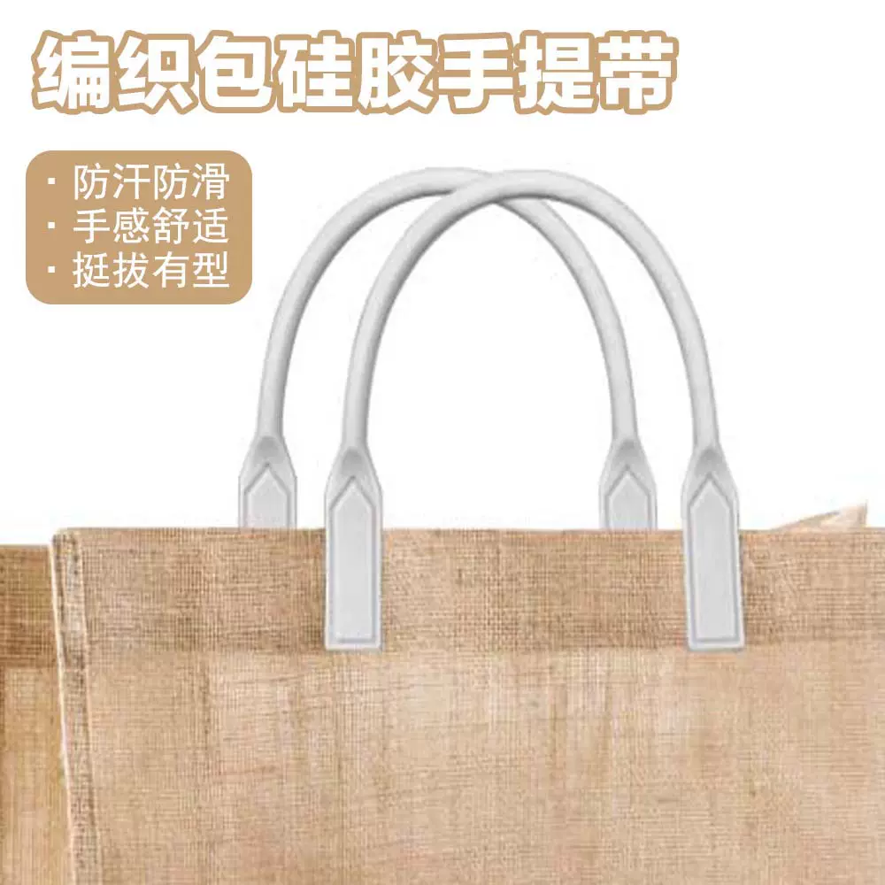 新款硅胶手提带编织包带 手提包替换硅胶带 布包针织包麻袋手提带
